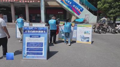 【新闻直通车】全国城市节水宣传周  |  节水爱水 “关”住“点滴”