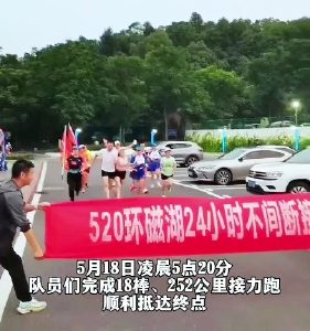 黄石市长跑协会举办 “环磁湖 24 小时不间断接力跑” 活动