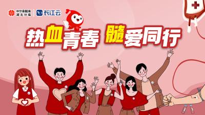 【专题】热血青春 髓爱同行
