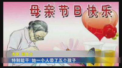 【新闻直通车】我爱你，母亲！|  时光流转 母爱永恒