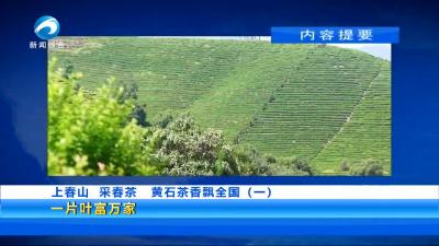 20250522黄石新闻