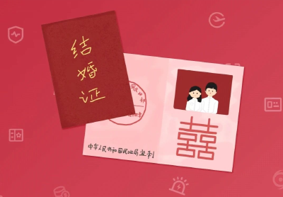 电子结婚证领取查看指南 让甜蜜证明“码”上随身