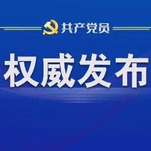 【前沿观察】中共中央 国务院印发《党政机关厉行节约反对浪费条例》