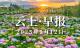 早安·黄石 | 今天起！新规实施 / 我市开展四大专项行动 / 这项补贴可以申办了