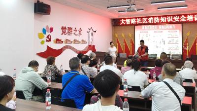 大智路社区残疾人之家开展“关爱生命 筑牢防线”消防与安全知识培训
