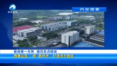 20250509黄石新闻