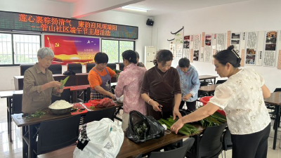 管山社区开展“莲心裹粽扬清气”主题活动