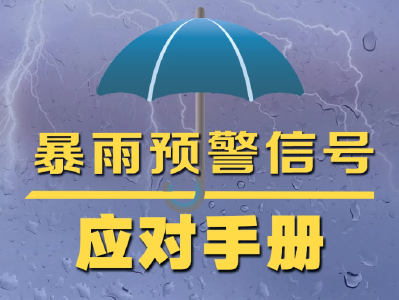 华南地区“龙舟水”上线 中央气象台提醒做好暴雨防范