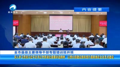 20250507黄石新闻