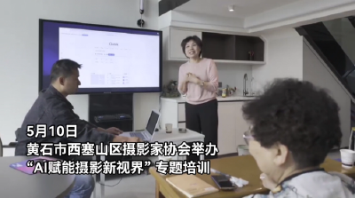 AI赋能 与时俱进 黄石摄影师集体研修数字工具