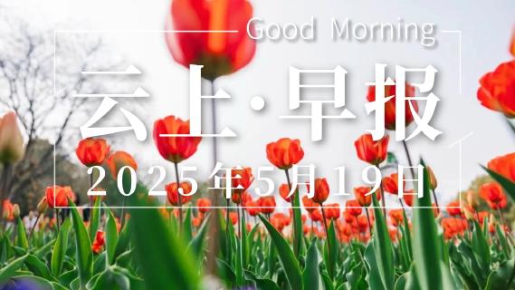 早安·黄石 | 这些人将提前退休/小区电梯更新又传好消息/道路施工，持续12天