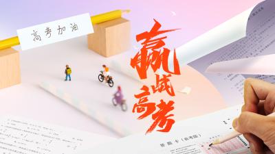 @黄石考生 高考最后半个月，这份“保姆级攻略”承包你到上岸