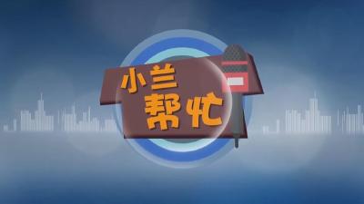 【新闻直通车】小兰帮忙  |  市民：承诺的公园变垃圾站 退购房定金怎么这么难？