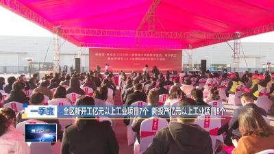 奋进第一方阵 建功支点建设·“项”前冲  |  开发区·铁山区：“推”字发力 经济运行向上向好