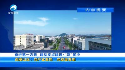 20250503黄石新闻