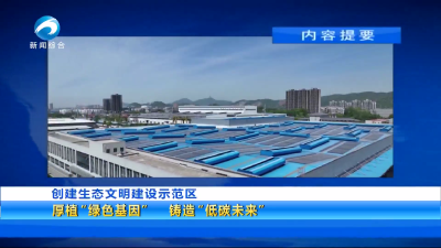 20250502黄石新闻
