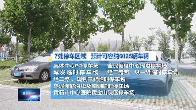 多部门联动 全方位保障东楚群星演唱会顺利进行
