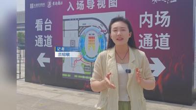 【新闻直通车】星光闪耀 唱响黄石  |  明晚7点开唱！带你提前解锁超燃现场