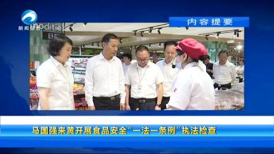 20250613黄石新闻