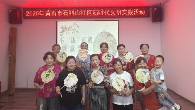 石料山社区：漆扇制作传递清廉之风