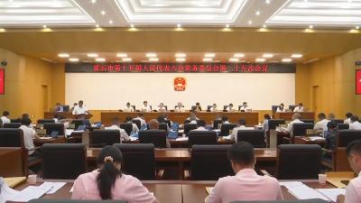 市十五届人大常委会召开第二十五次会议暨“聚力支点建设　助推重要增长极整体提升·代表行动”推进会