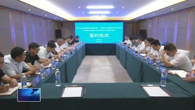 深化政银企合作 共同推进全域国土综合整治和生态保护修复
