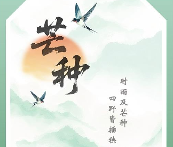芒种涨水天 哪里进入一年中雨水最充沛时节？