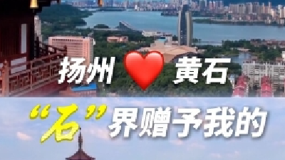 扬州发布：【扬州❤黄石，“石”界赠予我的】“苏超”激战正酣，湖北黄石“高调应援”。今天，扬州发布也以歌传情，唱响《“石”界赠与我的》，用音符铭刻抗疫深情，共谱一曲跨越山水的感恩乐章。