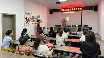 石料山社区开展禁毒宣传专题讲座 筑牢居民防毒意识防线