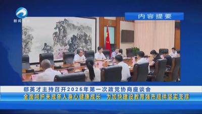 20250618黄石新闻