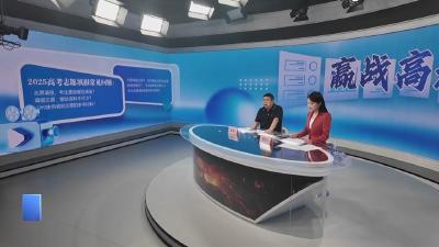 【新闻直通车】今日高考出分！|  志愿怎么填？专家这样说！