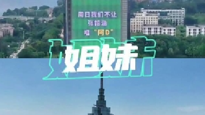 常观视频：欢迎姐妹，你是真爱！不管相隔多远，巾石情缘，1314