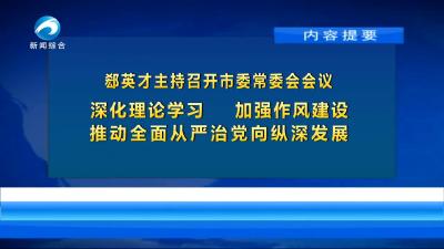 20250620黄石新闻