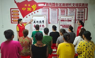 胜利路社区：倡导节约新风尚 巾帼力量在行动