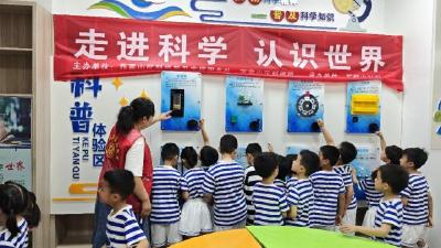 探索科普世界 点亮科学梦想