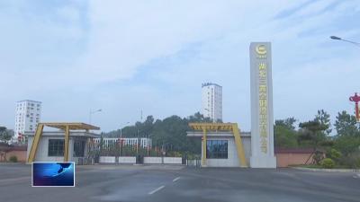 文明巡礼 • 第七届全国文明单位  |  湖北三鑫公司：文明与创新并进 环保与效益双赢