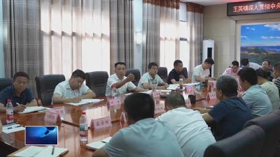 锲而不舍落实中央八项规定精神  |  阳新县王英镇：开会“向云端”  聚力“拼抢实”