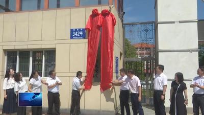 我为群众办实事  |  实施“一校制”改革 黄石市第十六中学领航校区今日揭牌