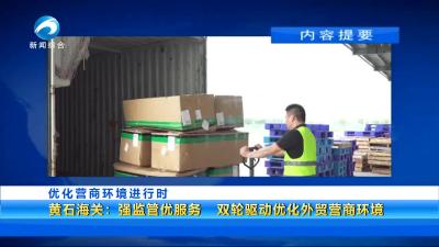 20250626黄石新闻