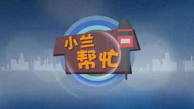 【新闻直通车】小兰帮忙  |  市民：磁湖湿地公园步道多处出现裂缝