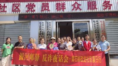 警银社联动   共筑反诈防线