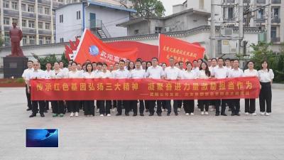 弘扬三大精神 奋力建成支点  |  赓续红色血脉 促进实干担当