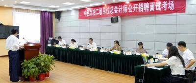 群英汇聚 “竞”显风采——公司开展二级单位总会计师公开招聘工作