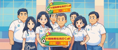 常州，“十四妹”黄石来了！