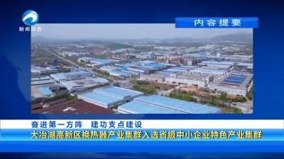 20250625黄石新闻