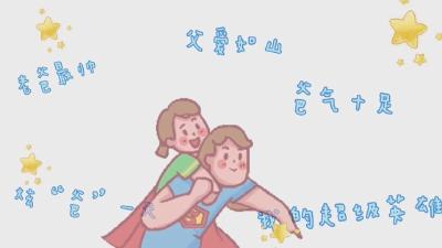 【新闻直通车】父亲节，别让爱沉默！