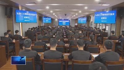 弘扬三大精神 奋力建成支点  |  全省弘扬三大精神巡回宣讲活动走进黄石