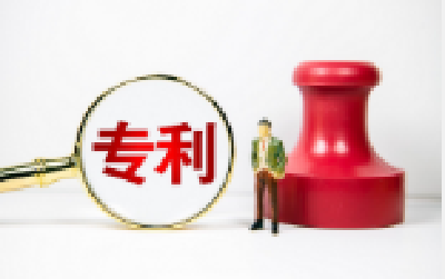 关于专利池的建设运行 多部门联合印发工作指引→