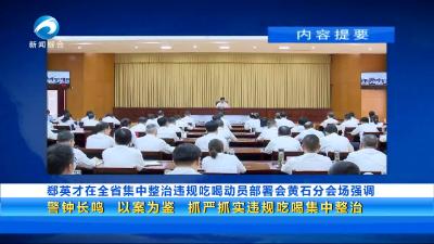 20250604黄石新闻