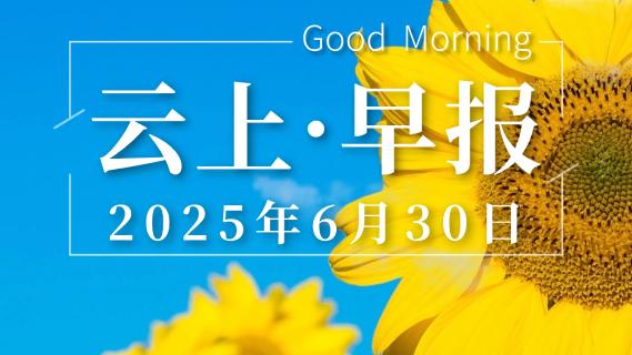 早安·黄石 | 央视关注黄石/一单位业务办理地点调整/一学校将改扩建